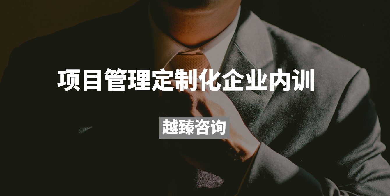 上海越臻企业管理咨询有限公司